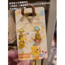 香港迪士尼樂園限定 小熊維尼 小豬檸檬系列造型夾式耳環 (BP0022)